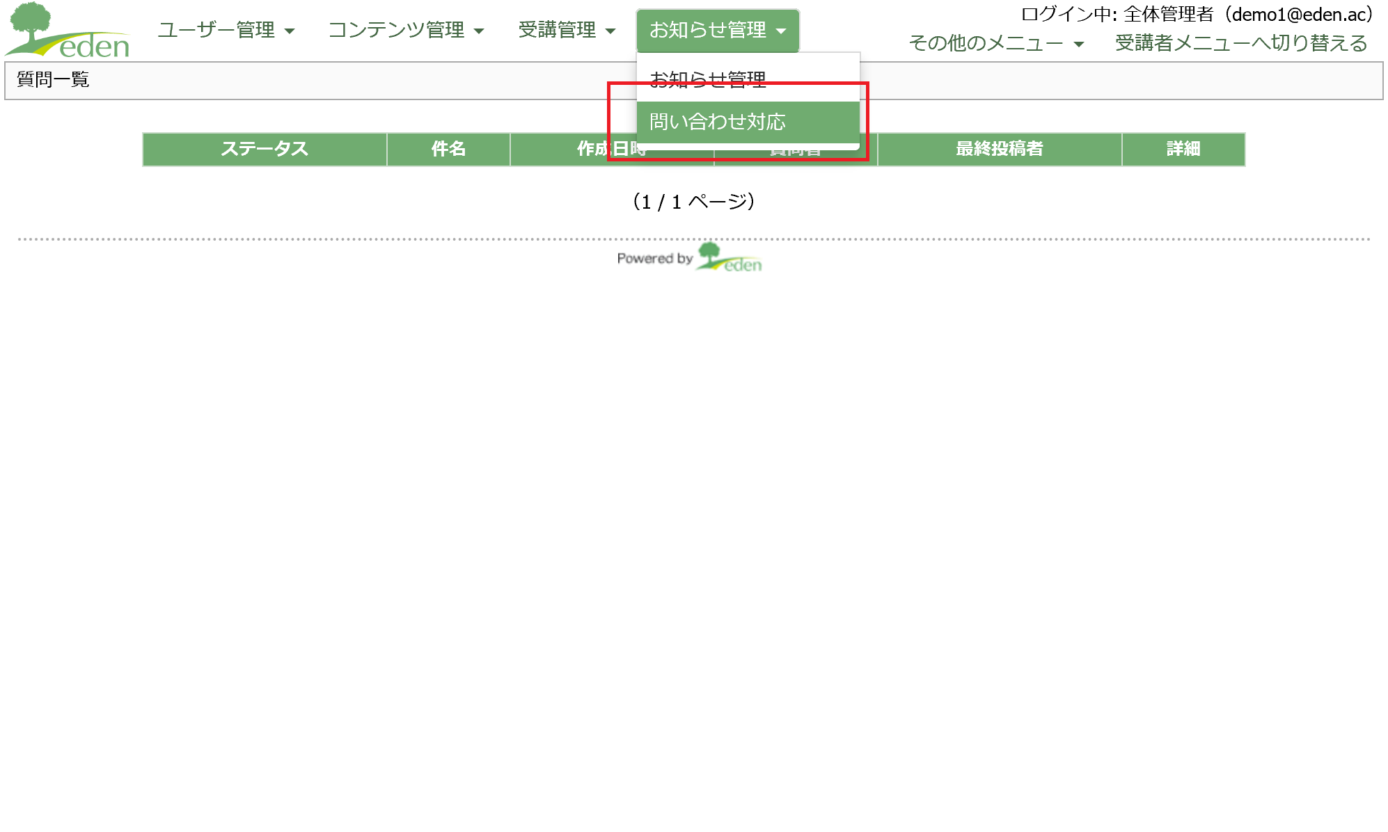 質問機能を有効化する方法 Eラーニングシステム