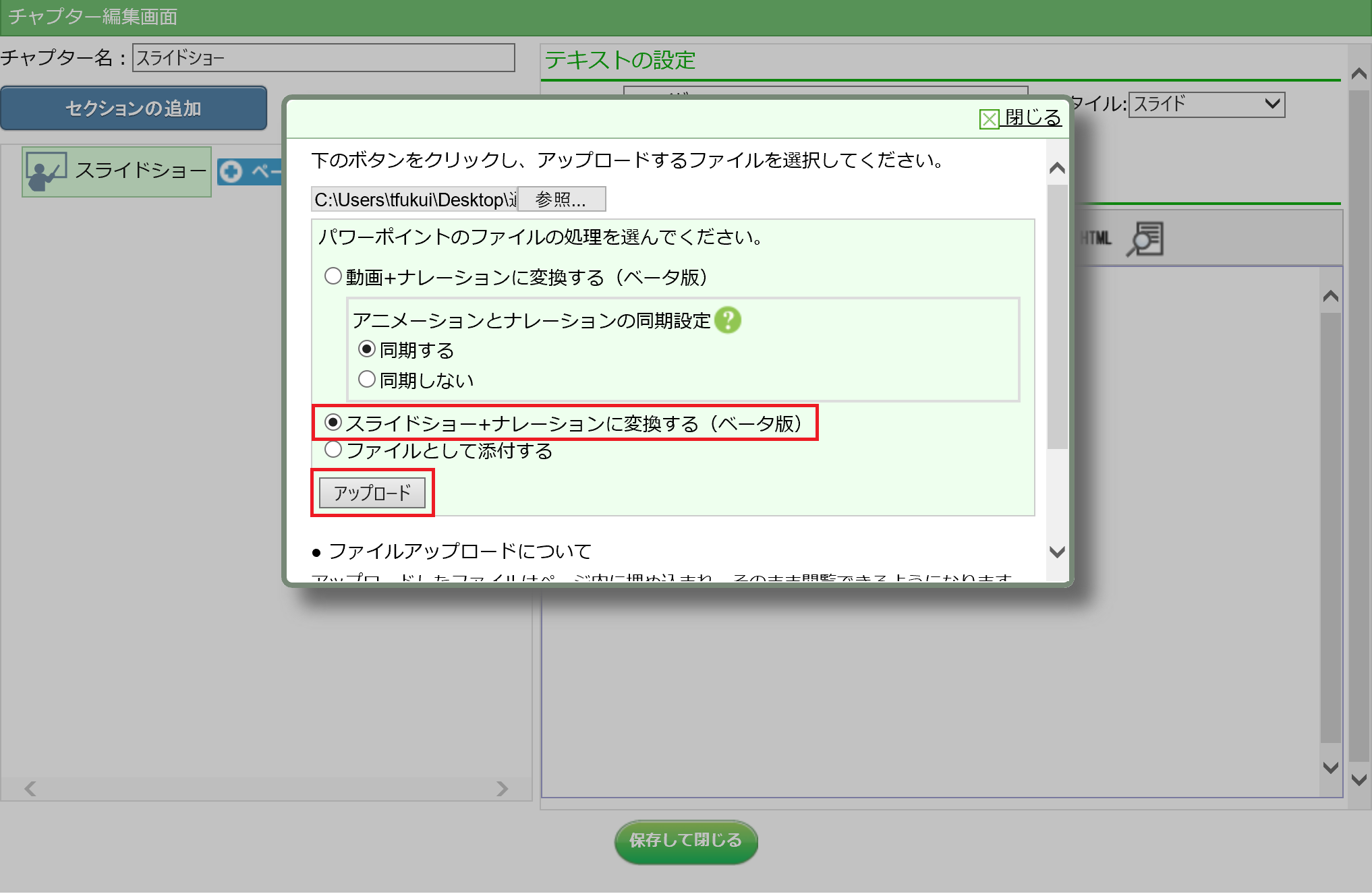 パワーポイントからedenのスライドショーを作成する Eラーニングシステム