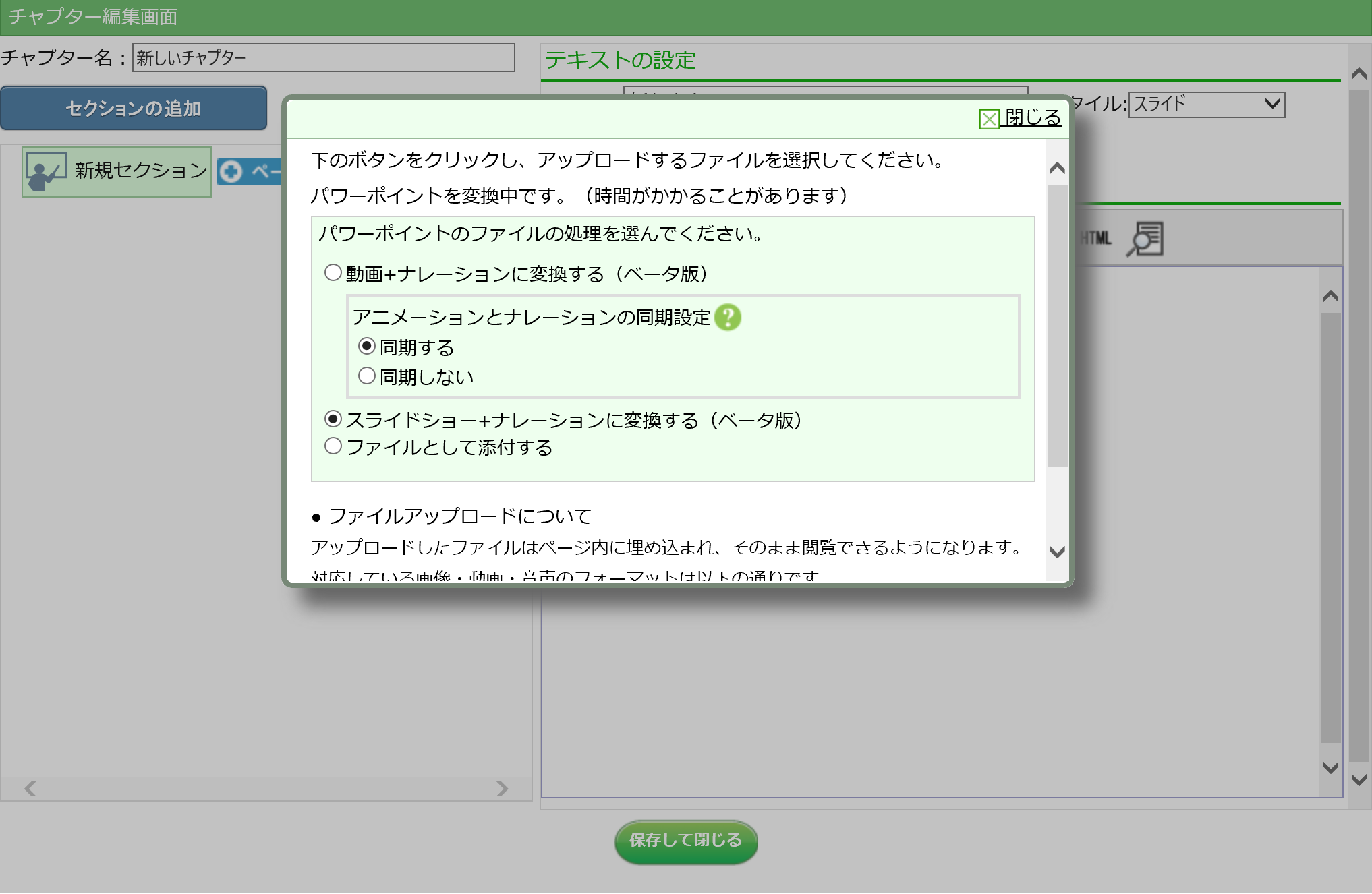 自分で吹き込んだナレーションつきスライドショーを作成する Eラーニングシステム